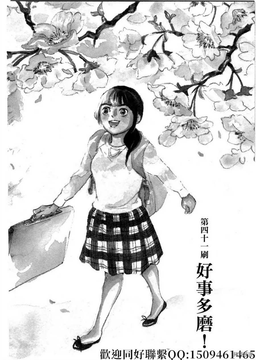 第41话 好事多磨！