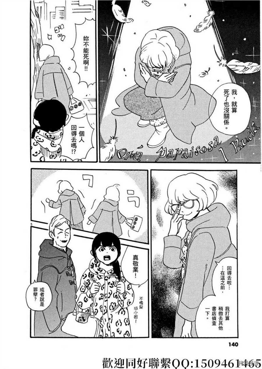 第41话 好事多磨！