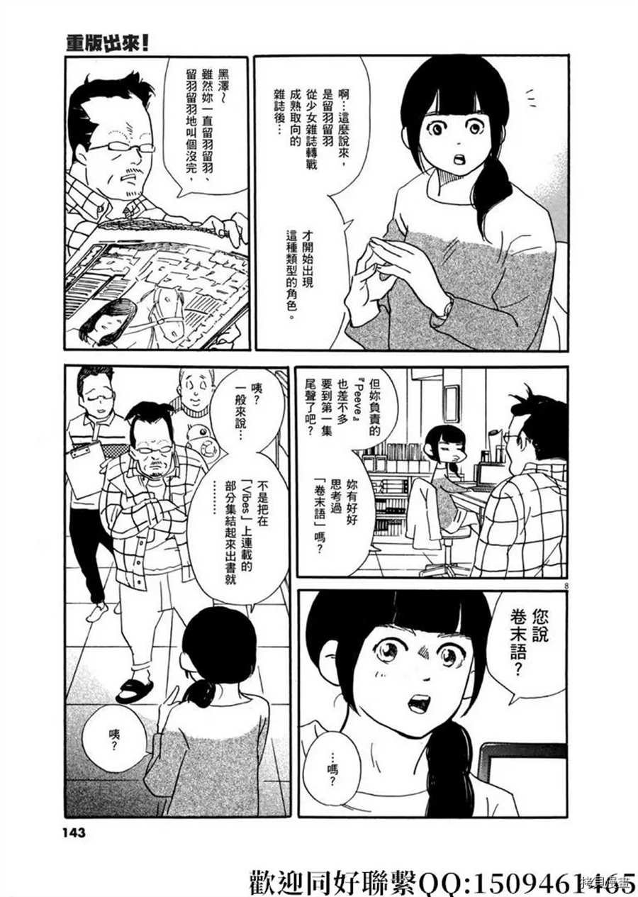 第41话 好事多磨！