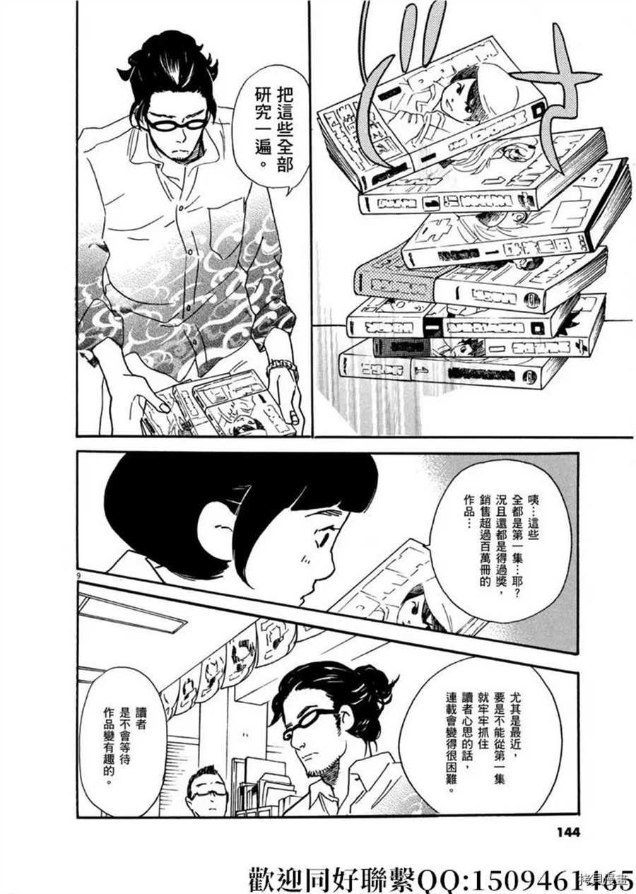 第41话 好事多磨！