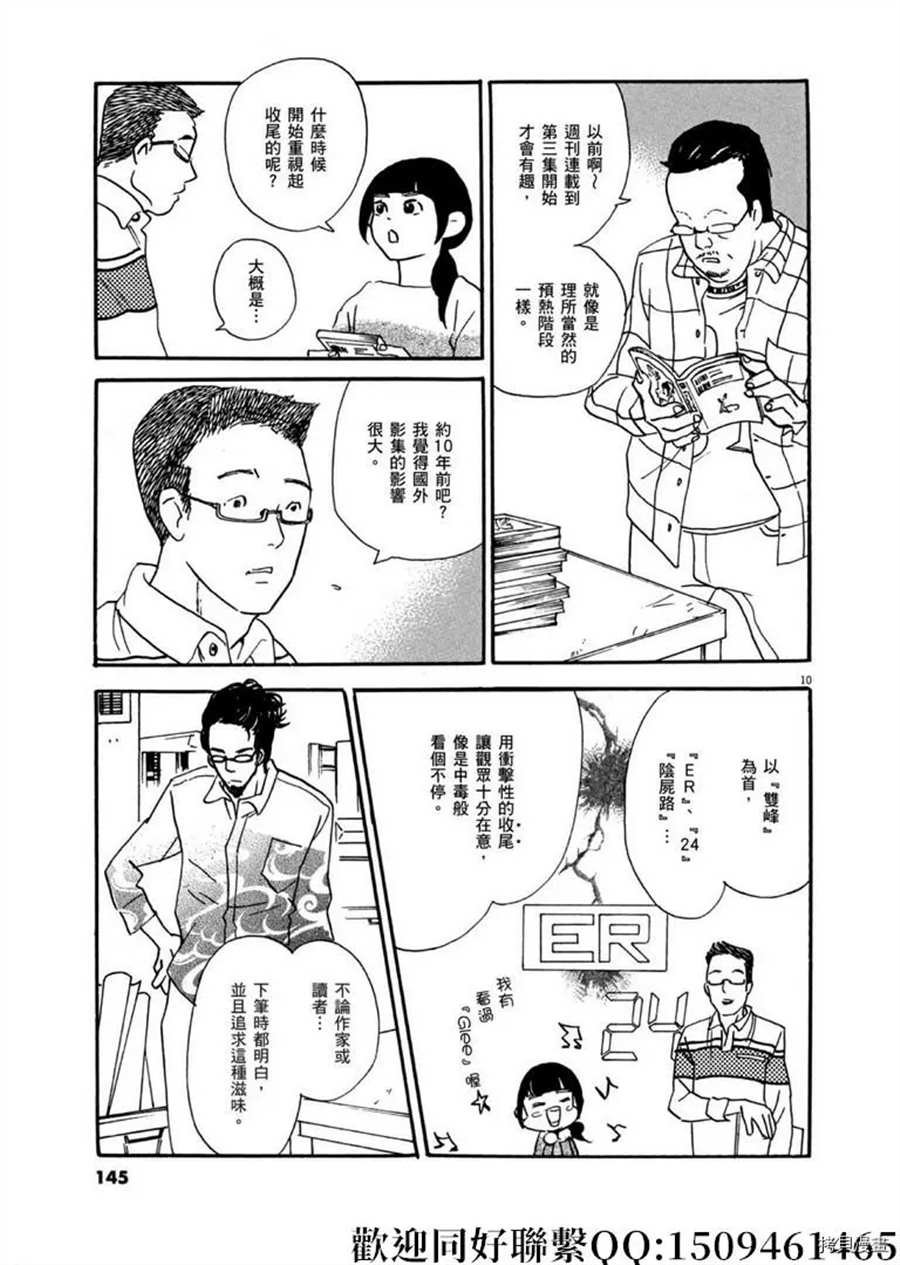 第41话 好事多磨！