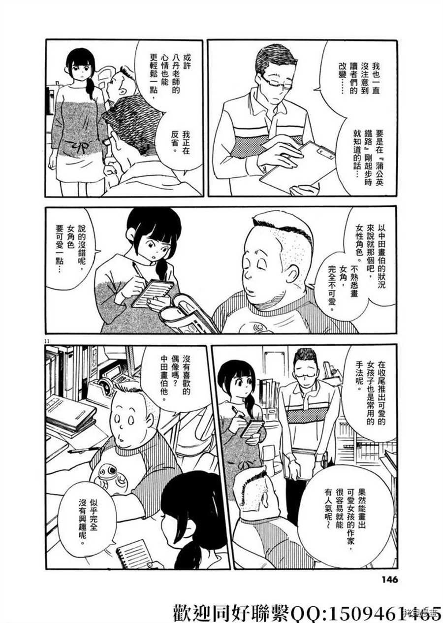 第41话 好事多磨！