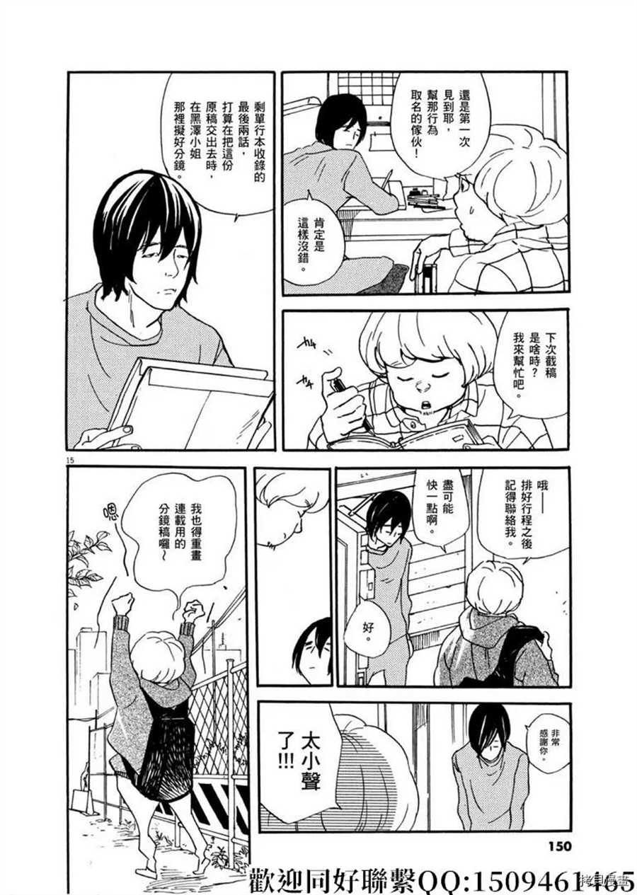 第41话 好事多磨！