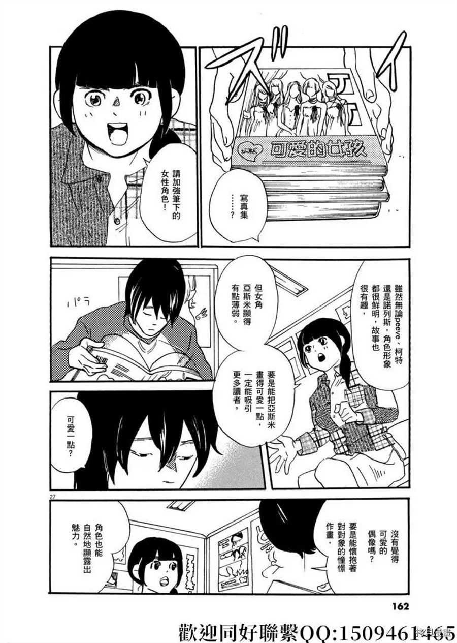 第41话 好事多磨！