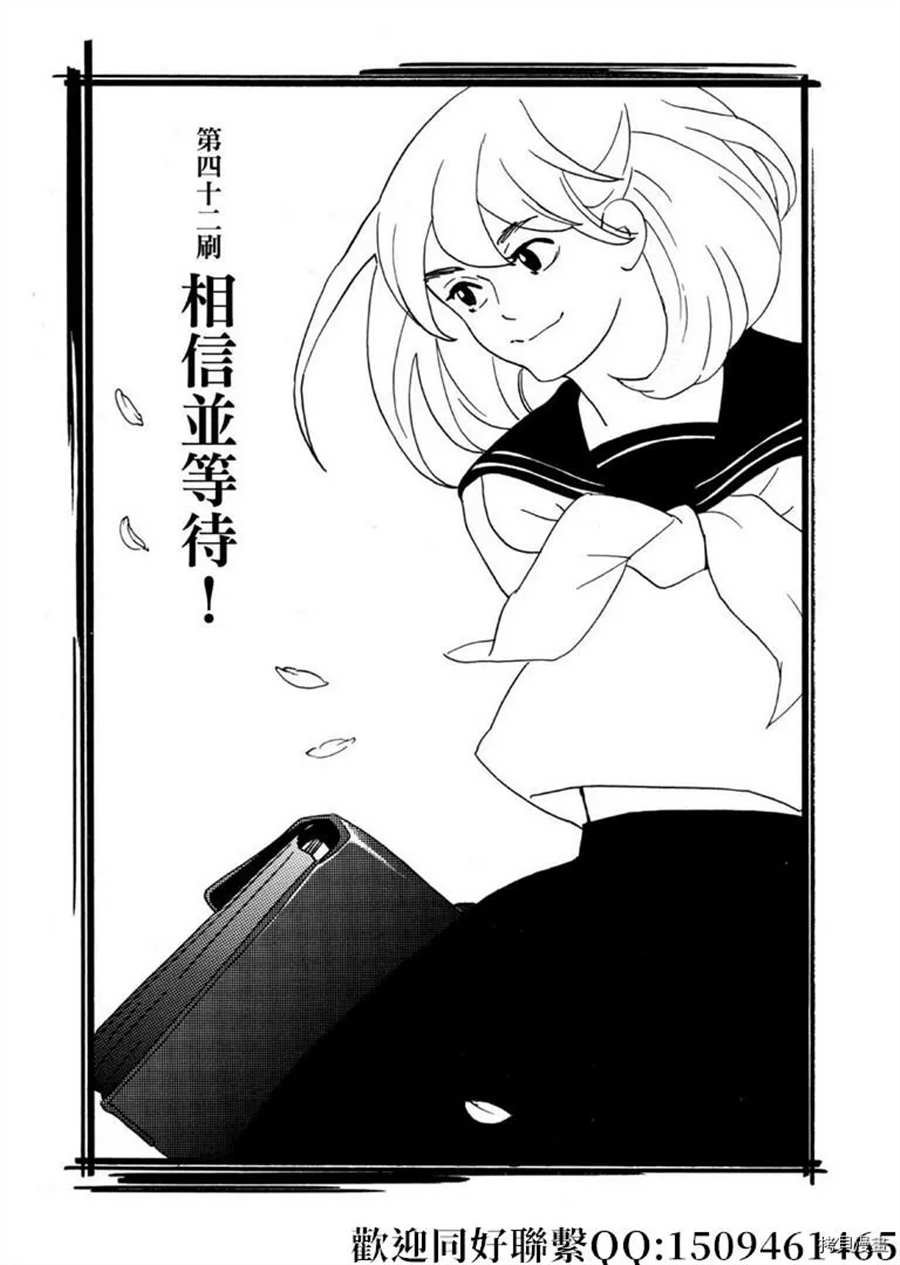 第42话 相信并等待！