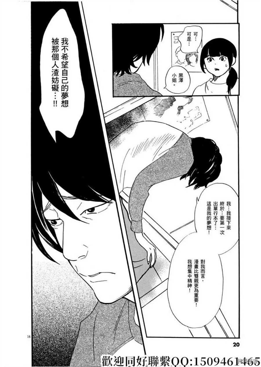 第42话 相信并等待！