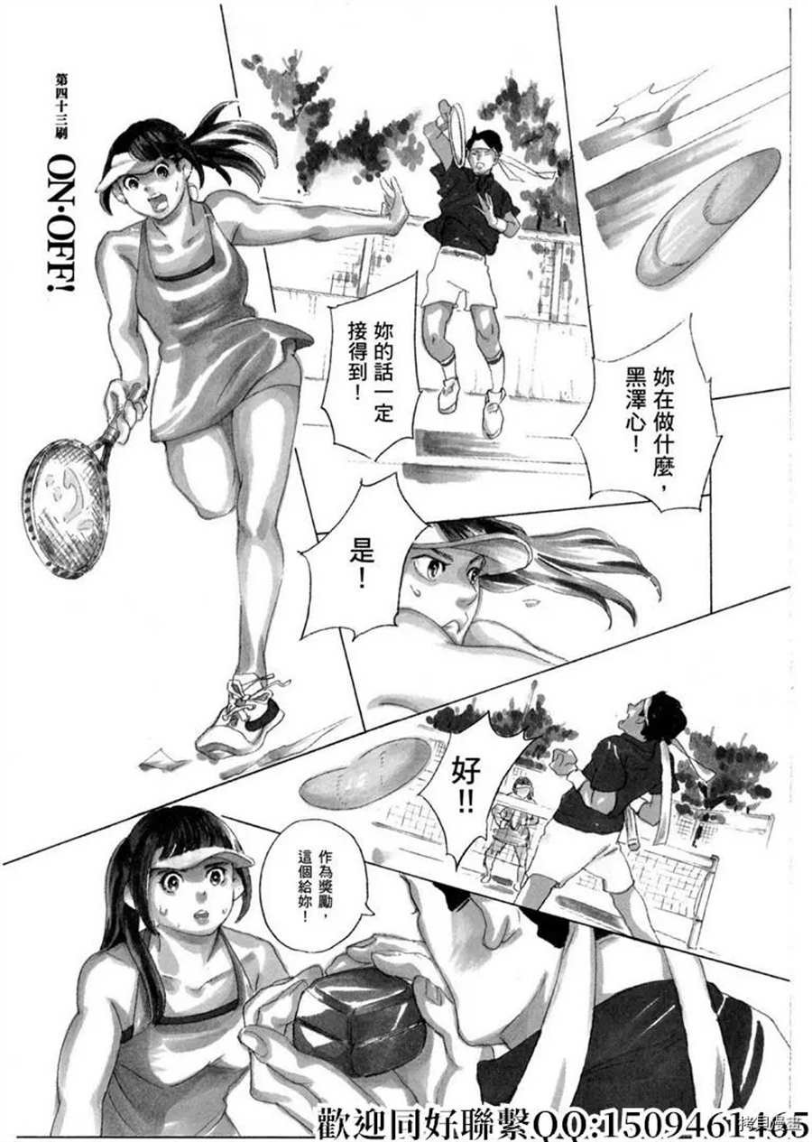 第43话 ON.OFF！