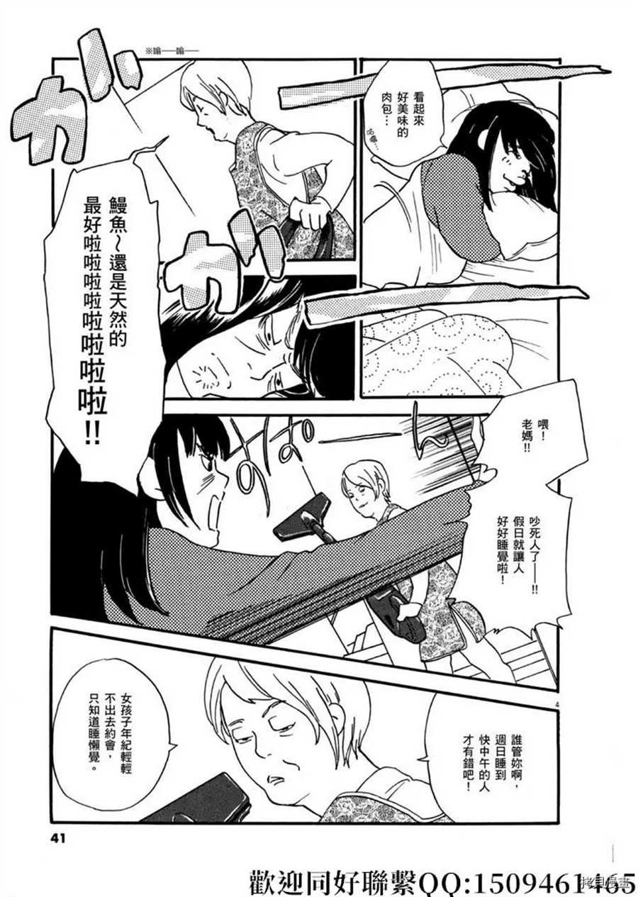 第43话 ON.OFF！