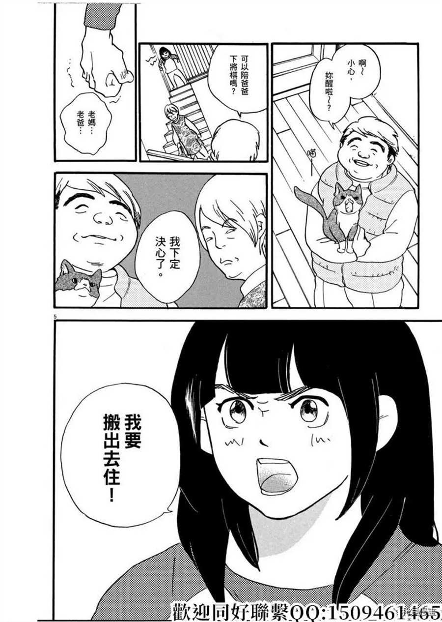 第43话 ON.OFF！