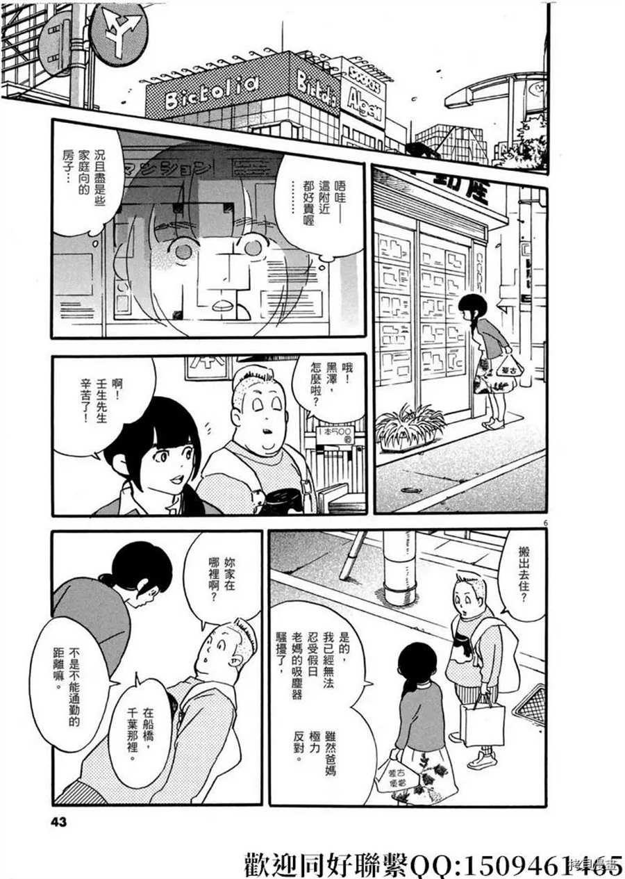 第43话 ON.OFF！