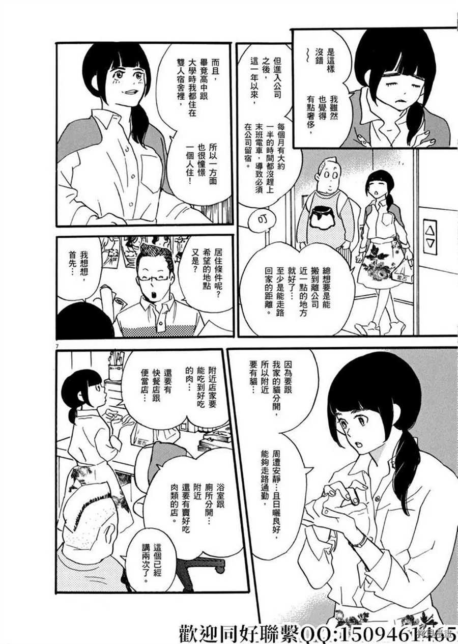 第43话 ON.OFF！