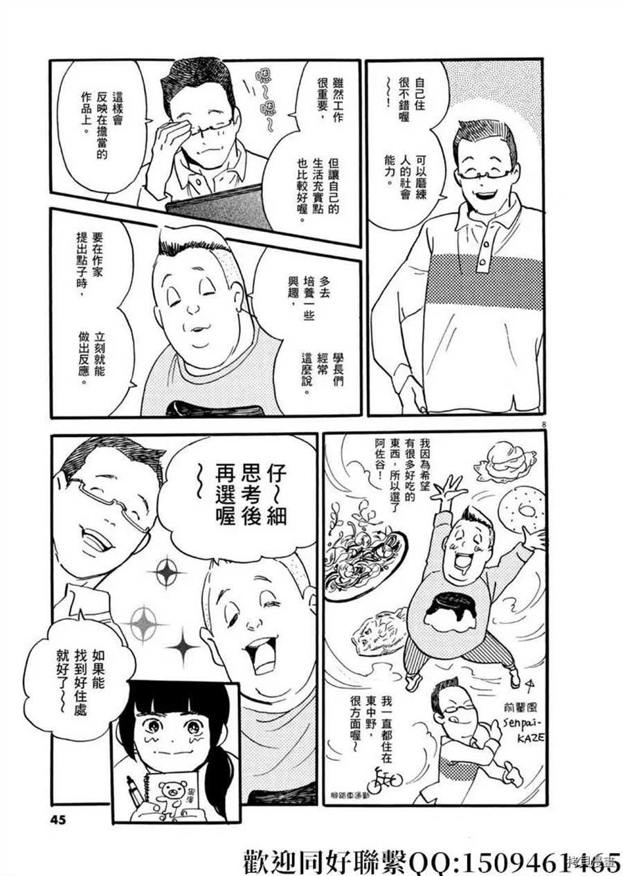 第43话 ON.OFF！