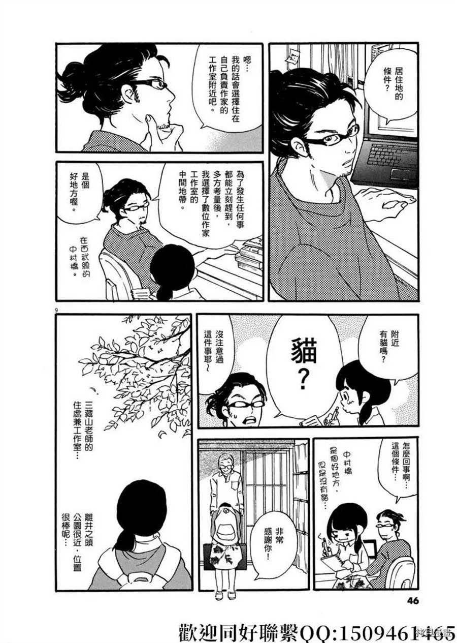 第43话 ON.OFF！