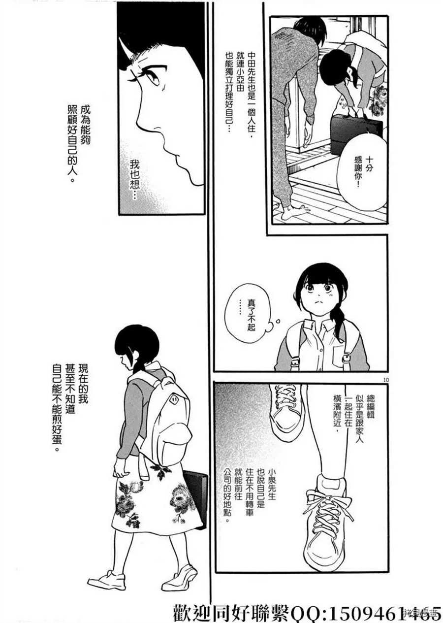 第43话 ON.OFF！