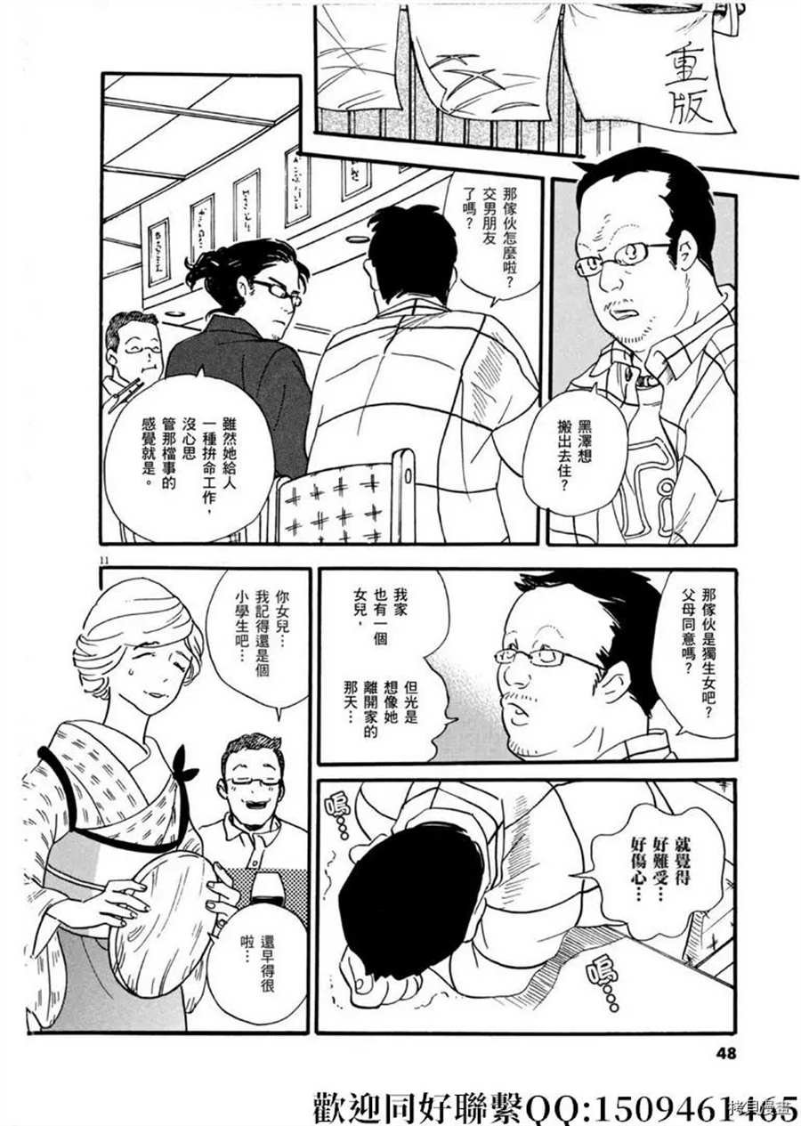 第43话 ON.OFF！