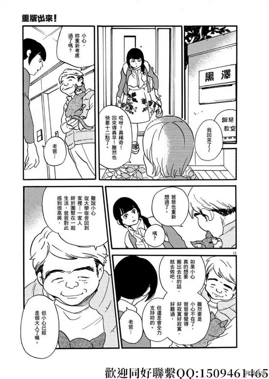 第43话 ON.OFF！