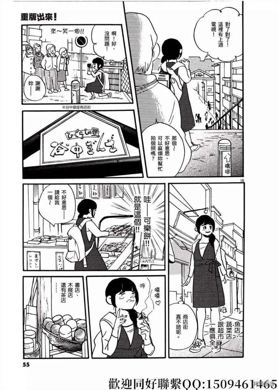 第43话 ON.OFF！