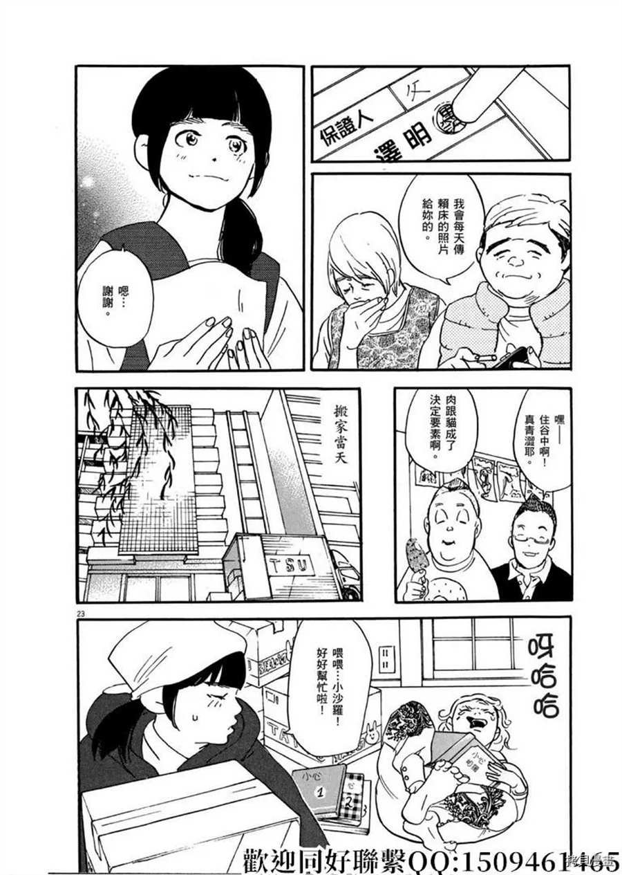 第43话 ON.OFF！