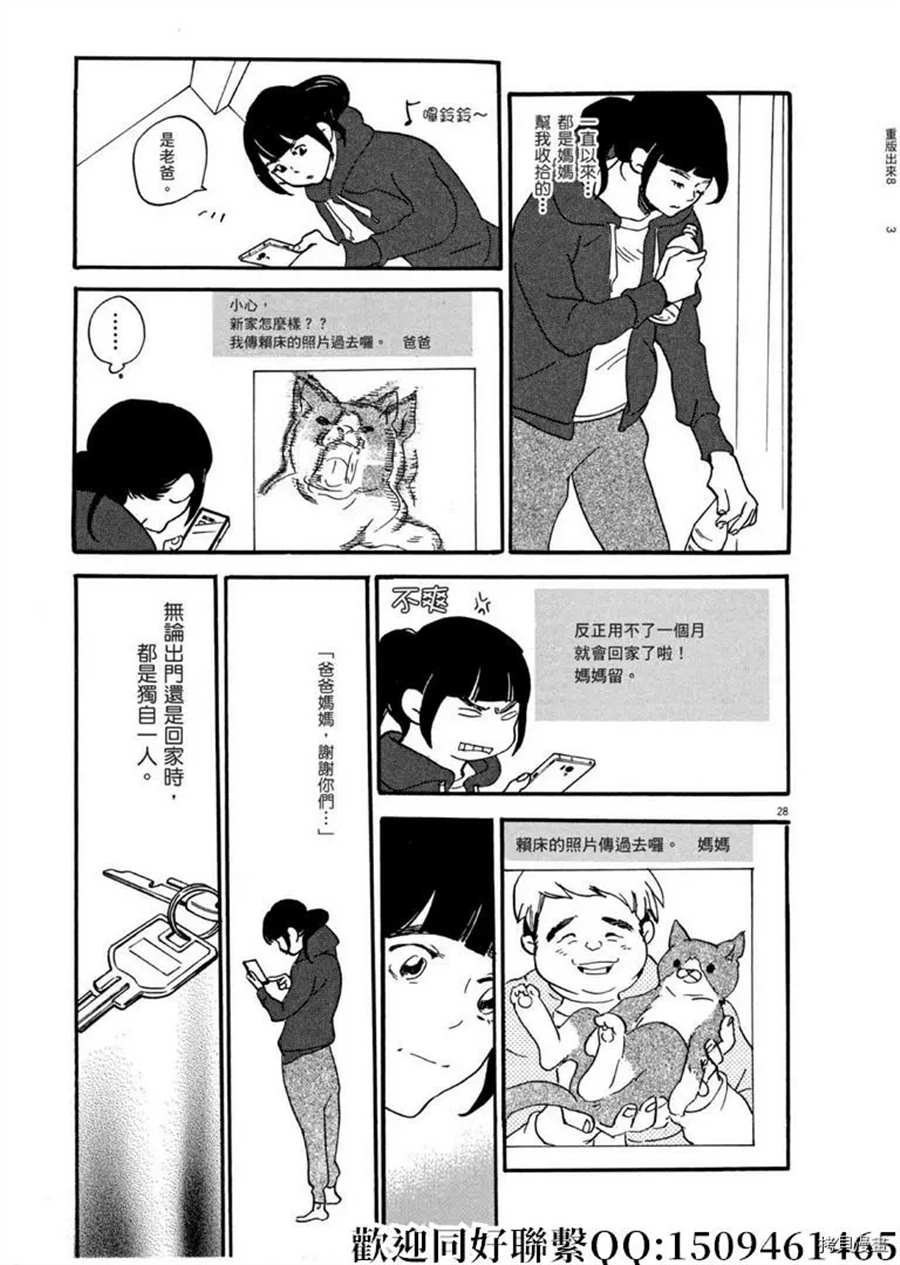 第43话 ON.OFF！