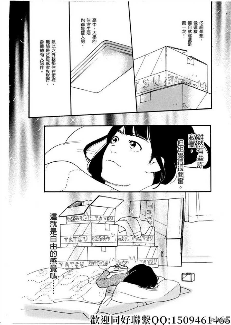 第43话 ON.OFF！