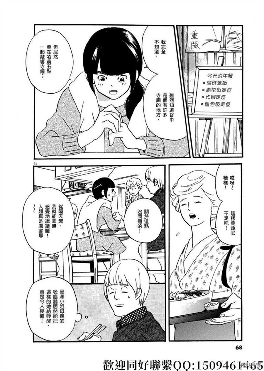 第43话 ON.OFF！