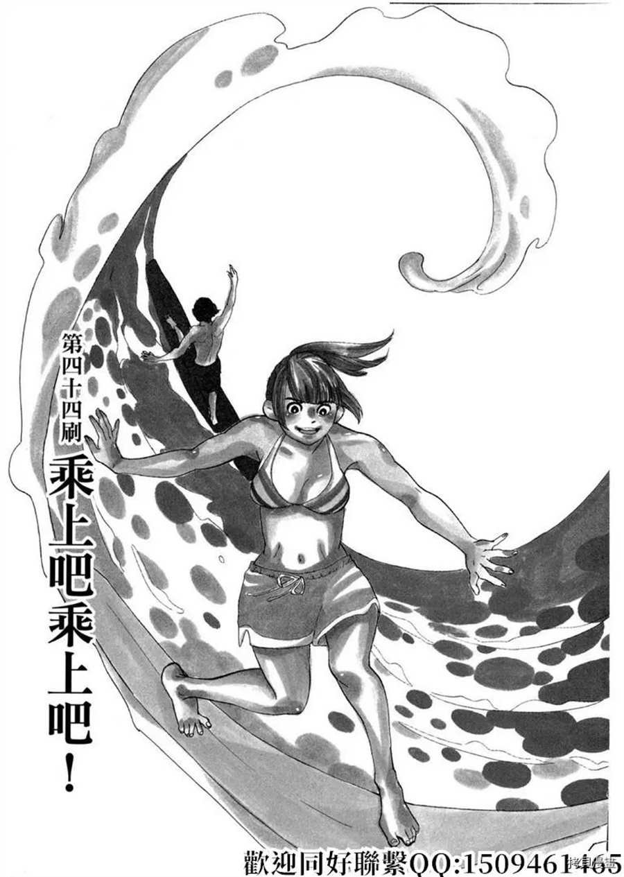 第44话 乘上吧乘上吧！