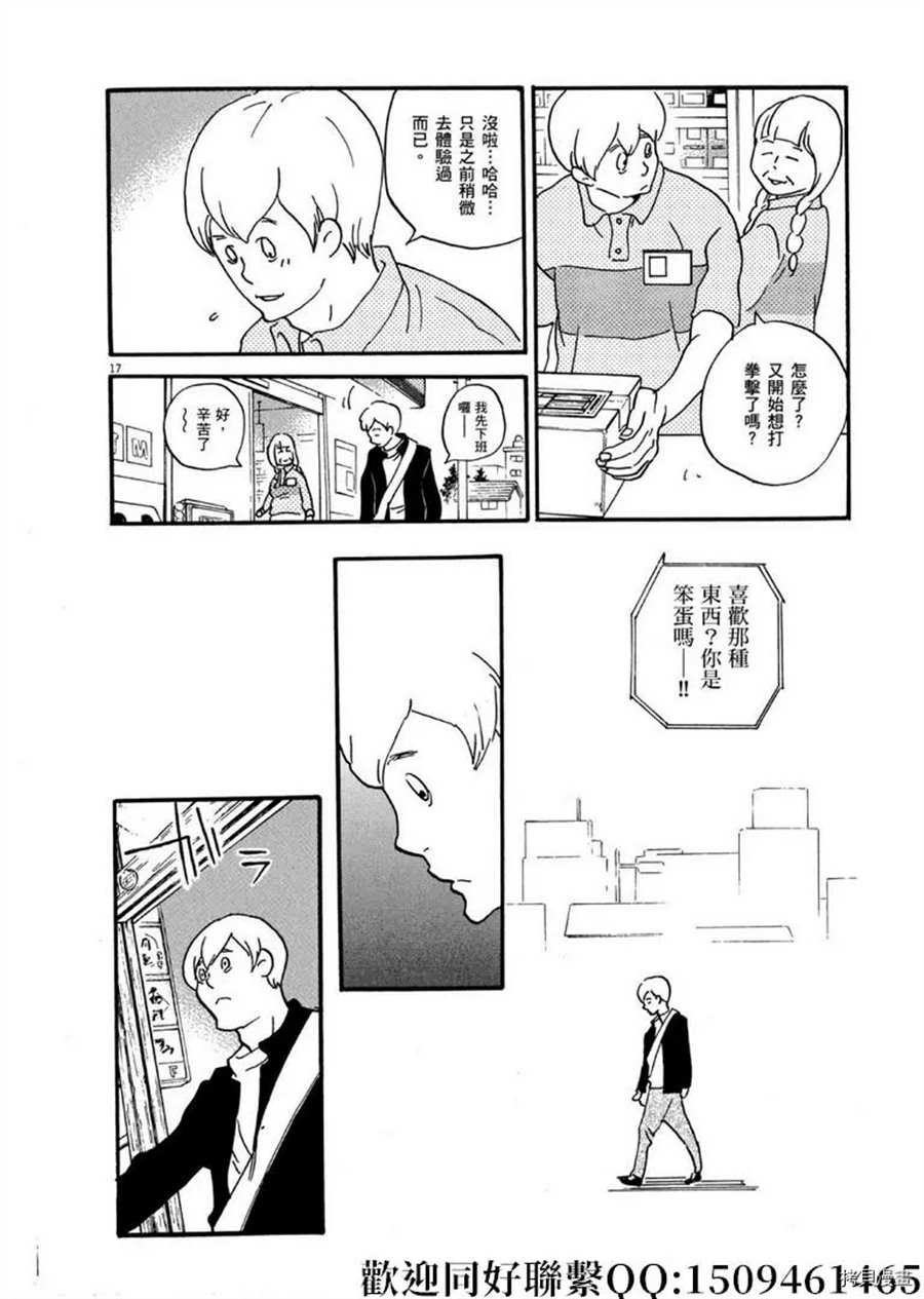 第44话 乘上吧乘上吧！
