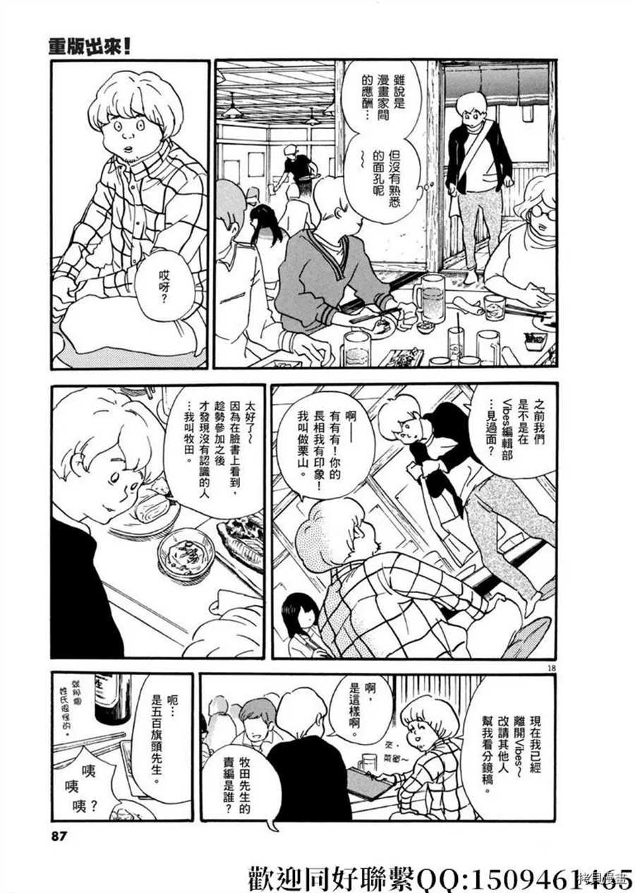第44话 乘上吧乘上吧！