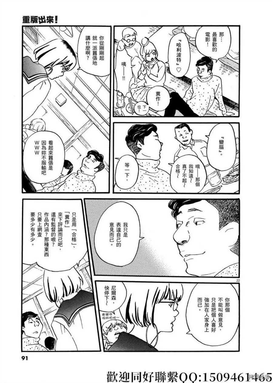 第44话 乘上吧乘上吧！