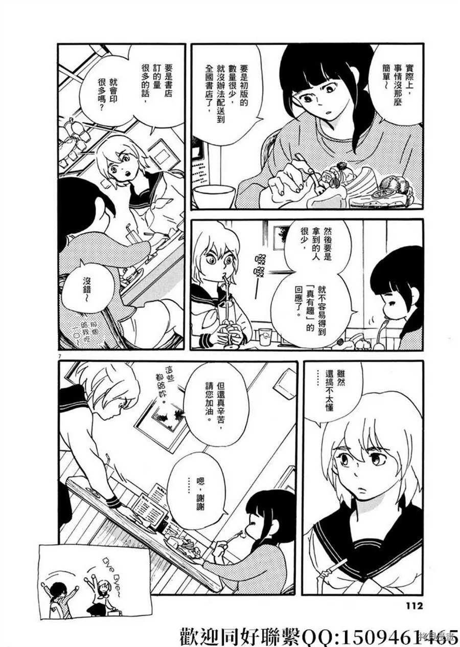 第45话 登上平台！序