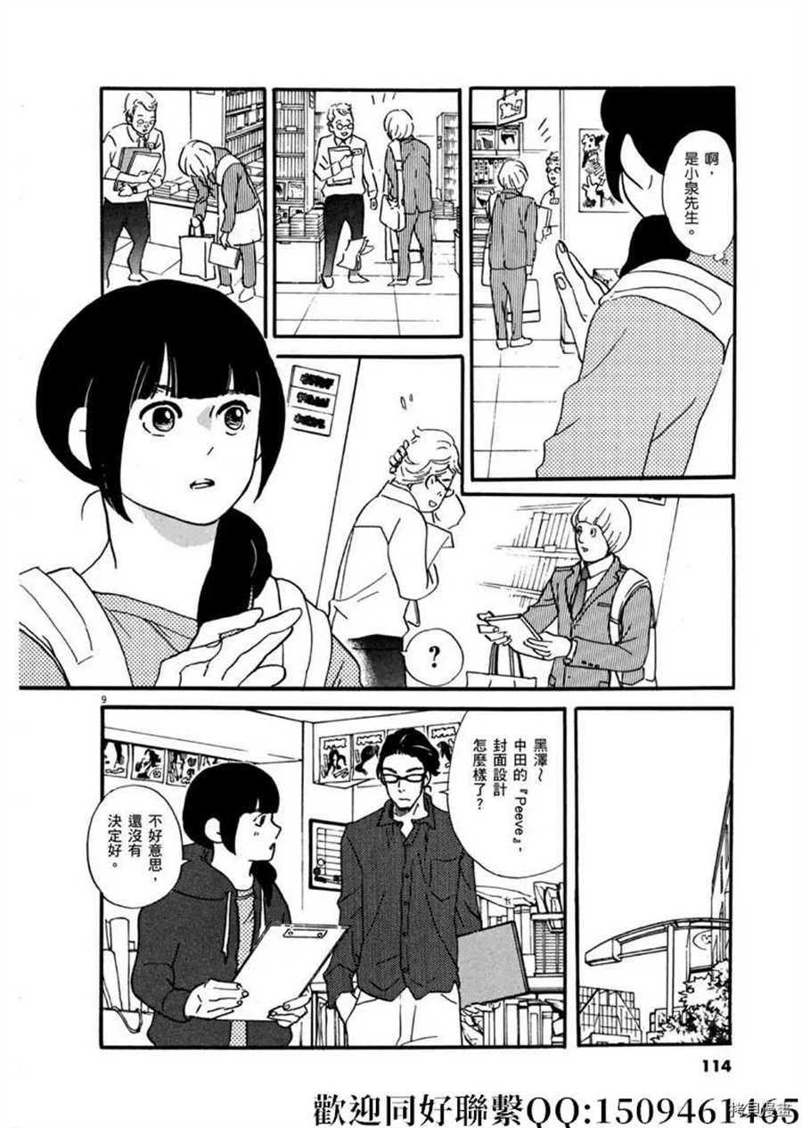第45话 登上平台！序