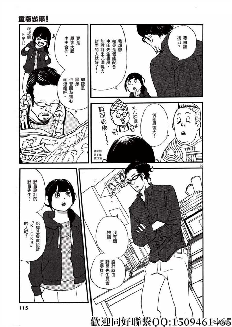 第45话 登上平台！序