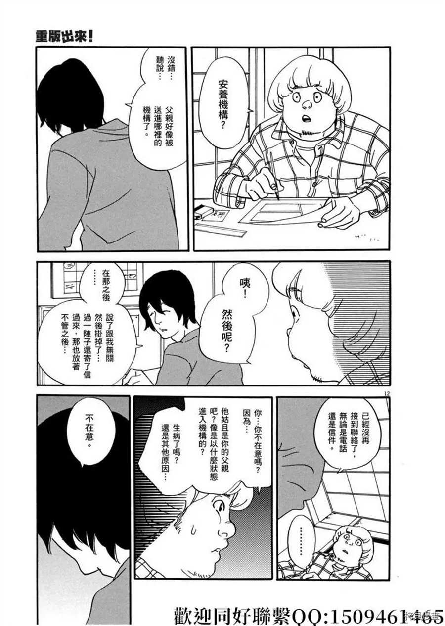 第45话 登上平台！序