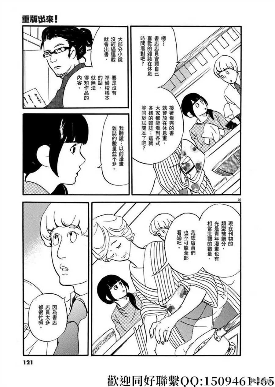 第45话 登上平台！序