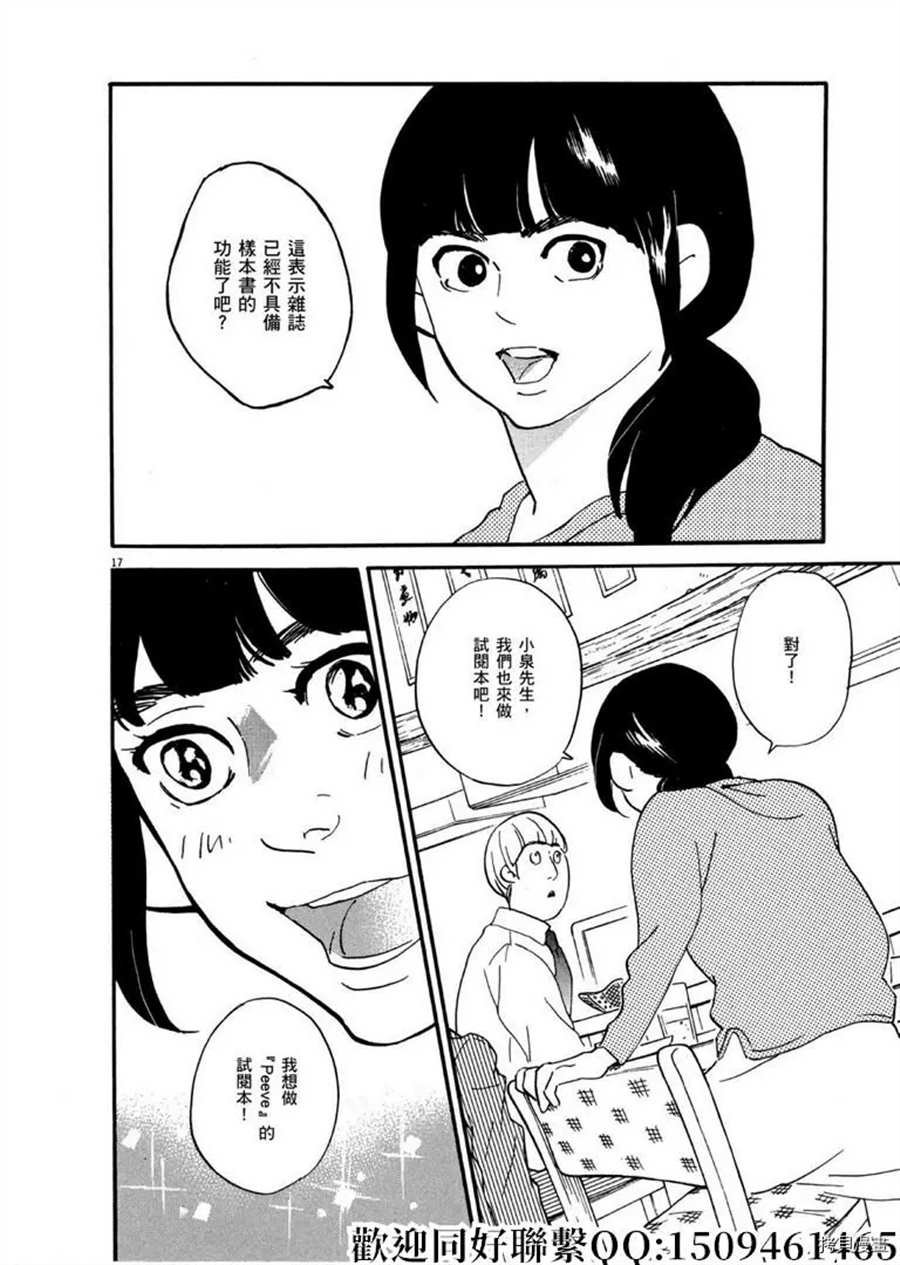 第45话 登上平台！序