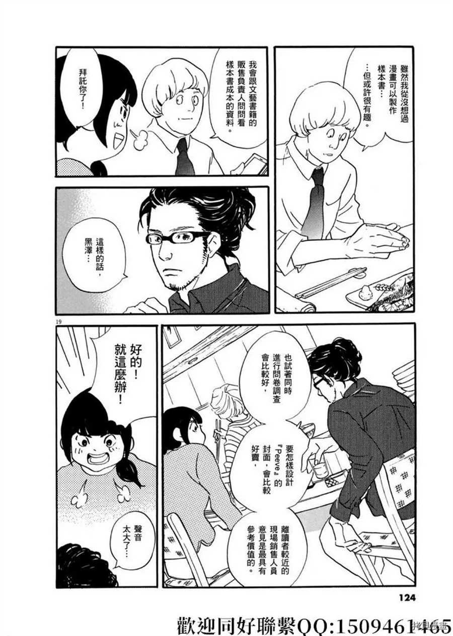第45话 登上平台！序