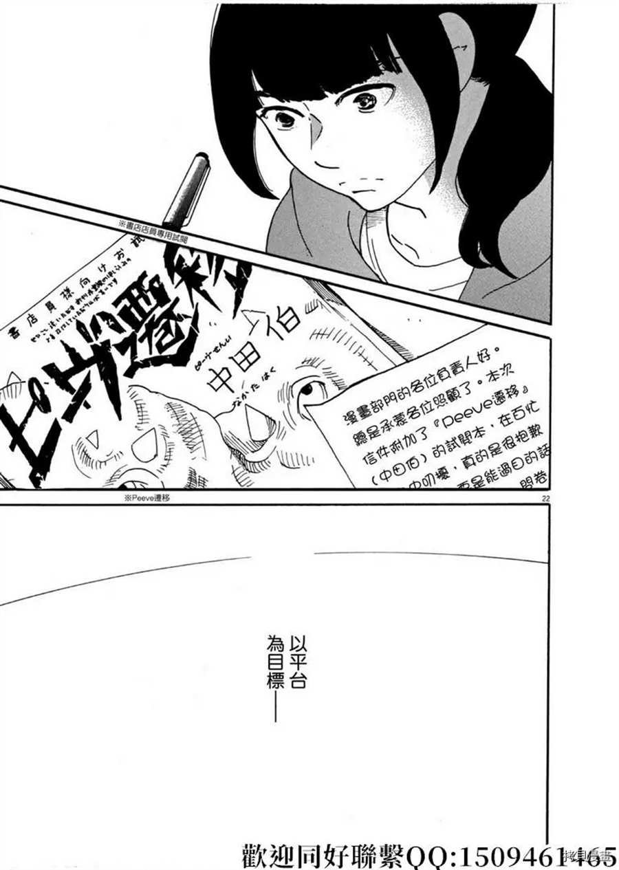 第45话 登上平台！序