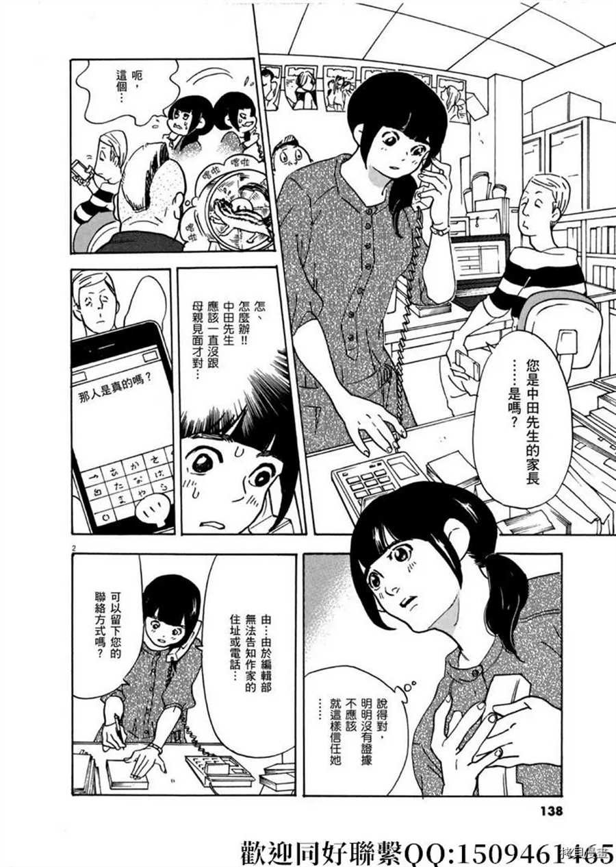第46话 登上平台！破
