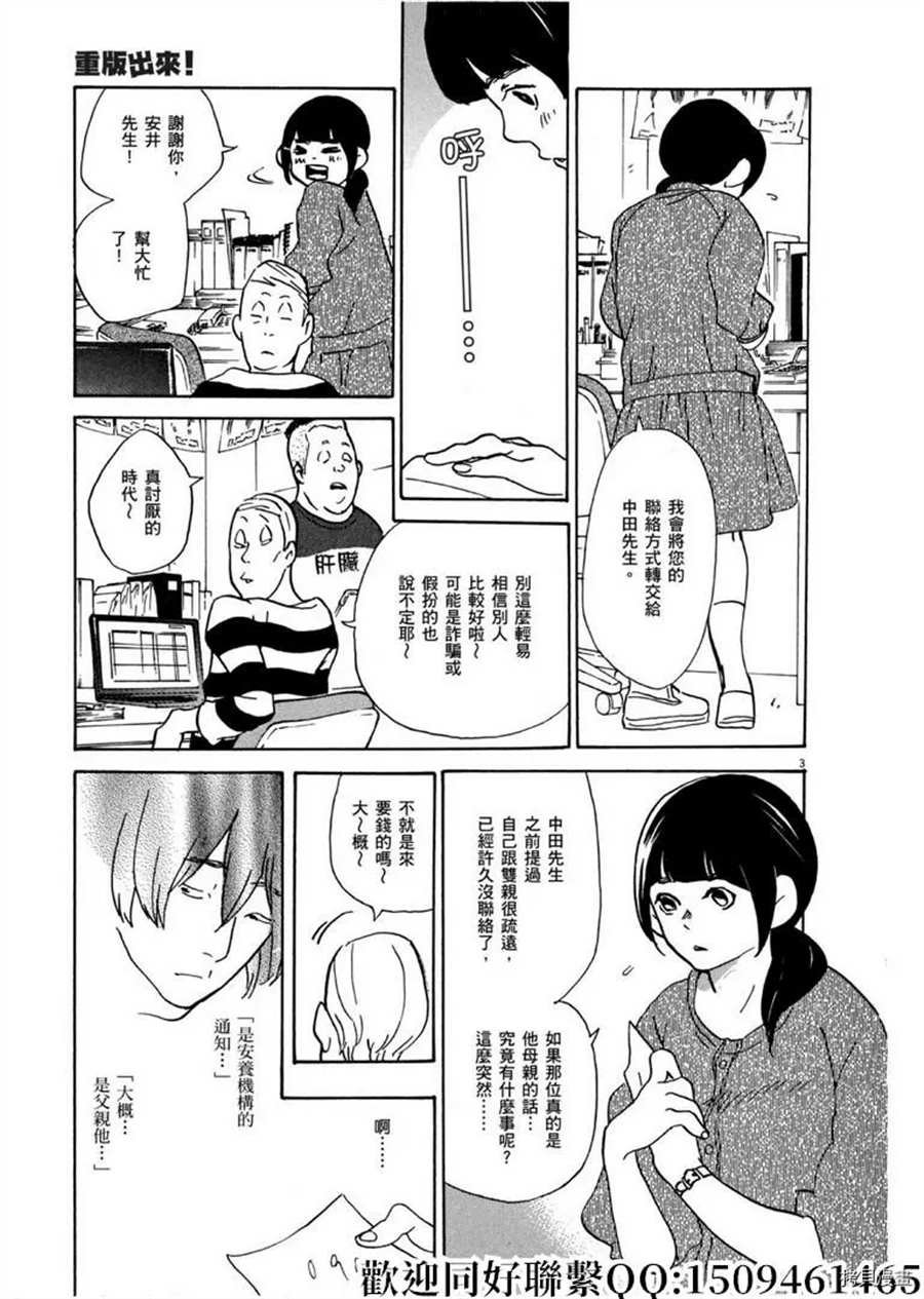 第46话 登上平台！破