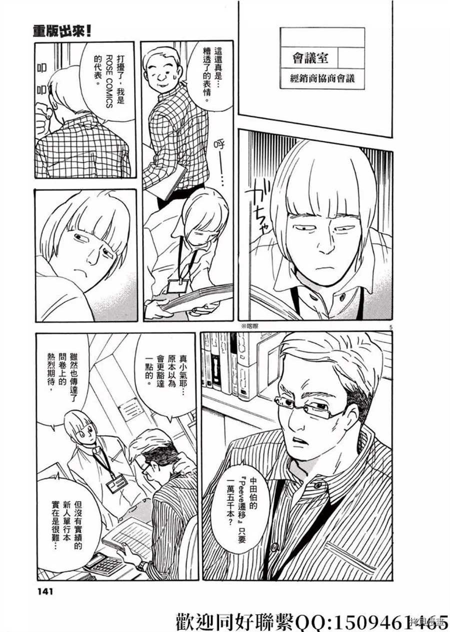第46话 登上平台！破