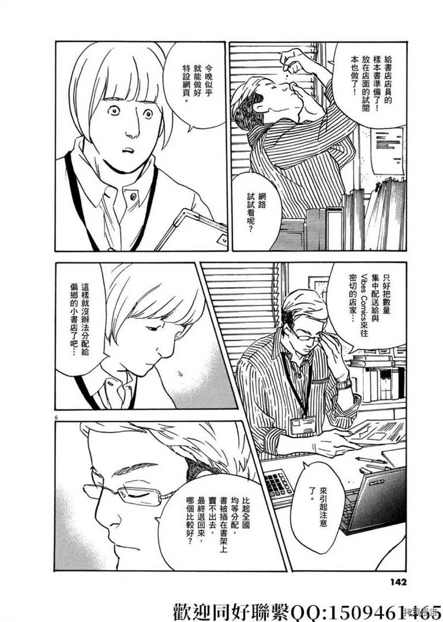 第46话 登上平台！破