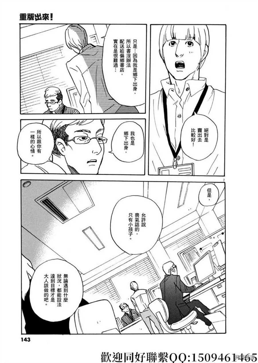 第46话 登上平台！破