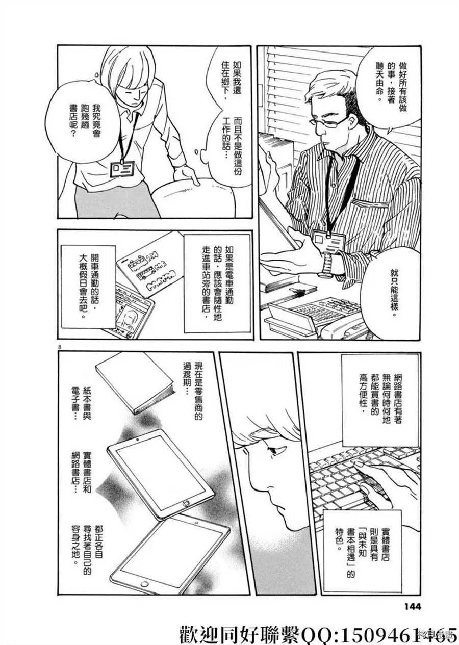 第46话 登上平台！破