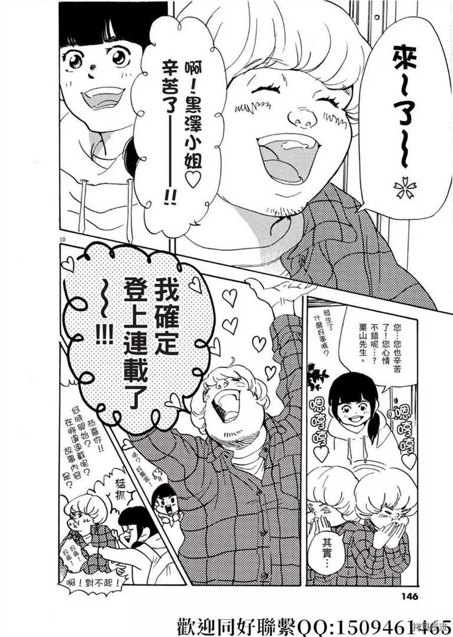 第46话 登上平台！破