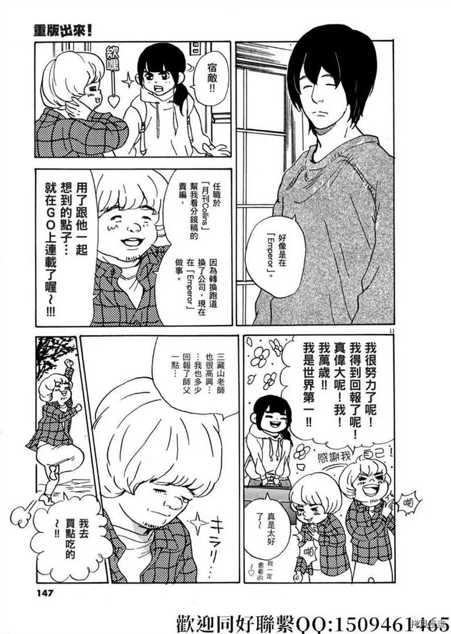 第46话 登上平台！破