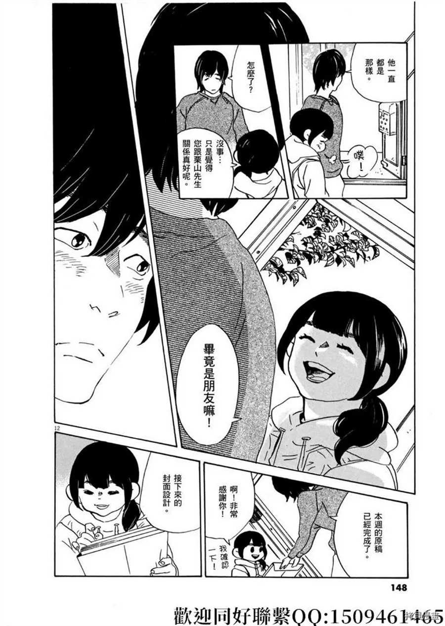第46话 登上平台！破