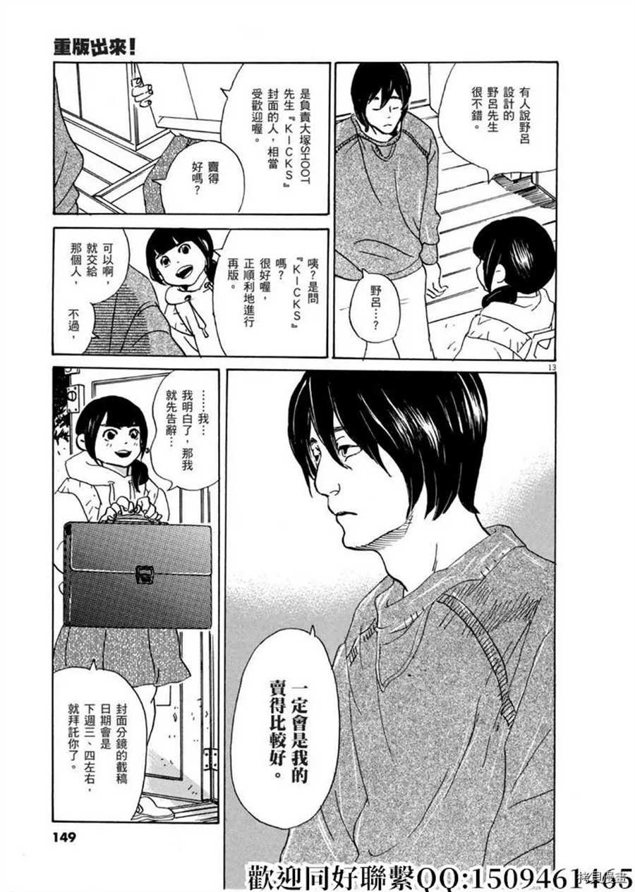 第46话 登上平台！破