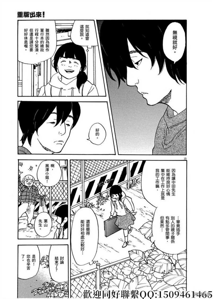 第46话 登上平台！破