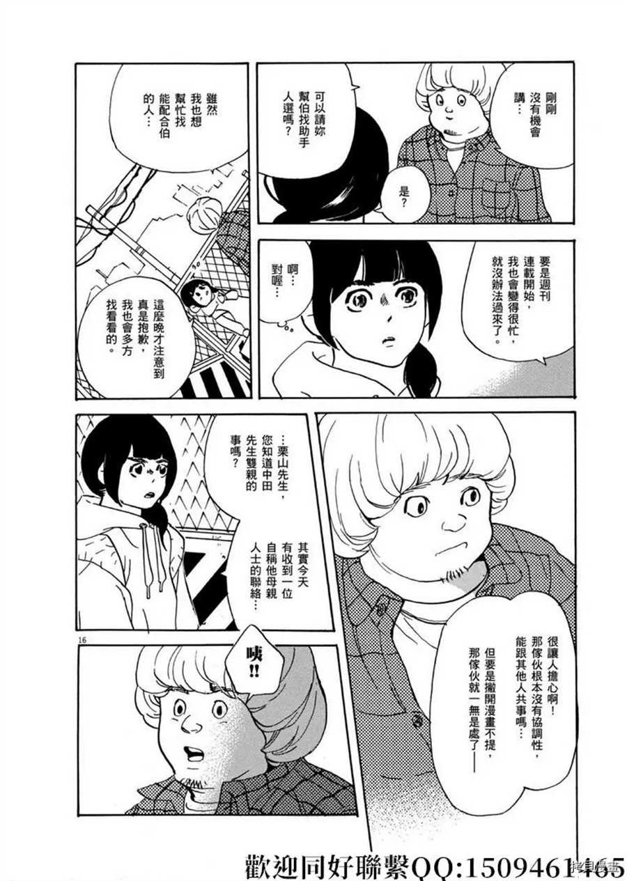 第46话 登上平台！破