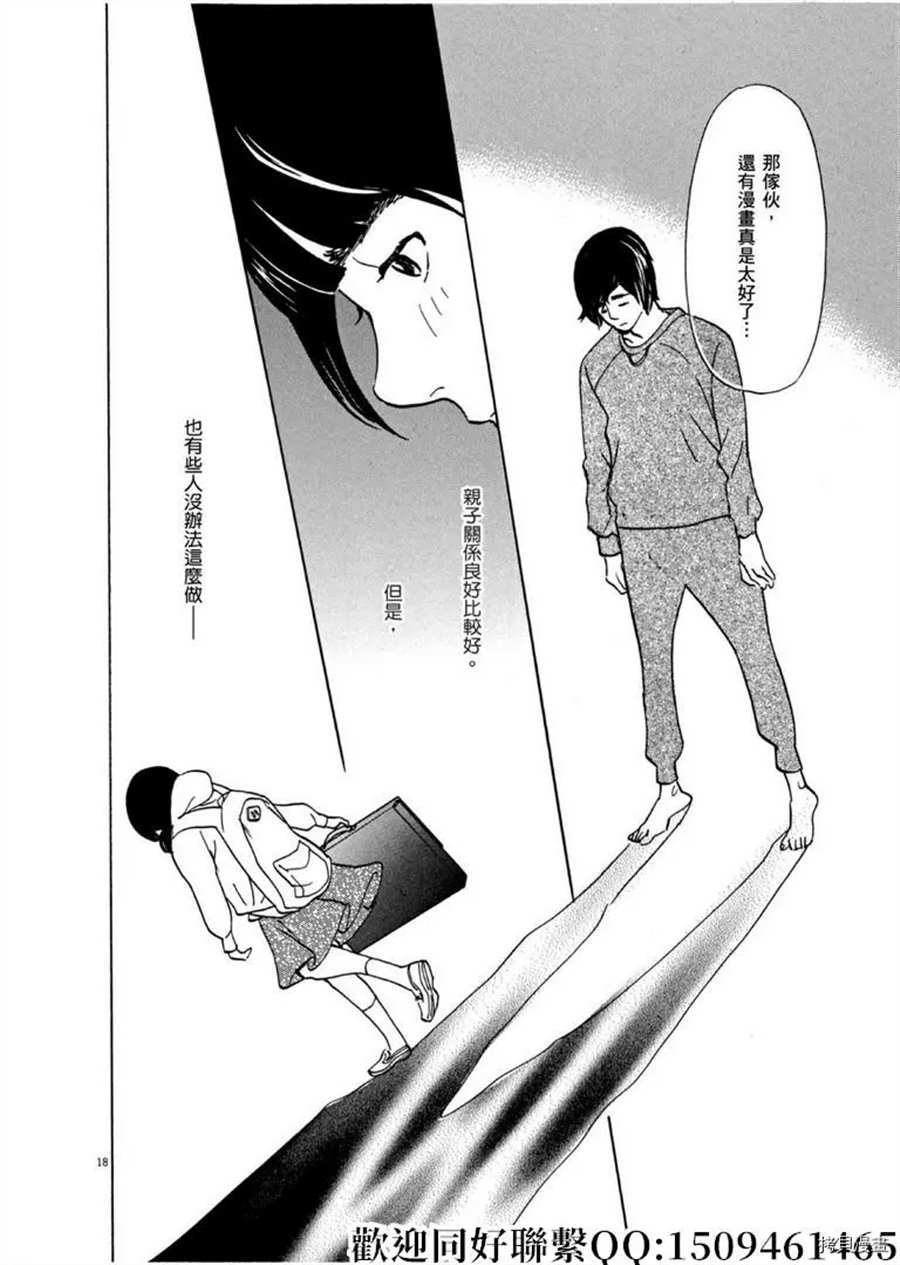 第46话 登上平台！破